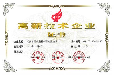 高新技术企业证书