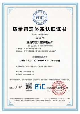 质量管理体系认证书